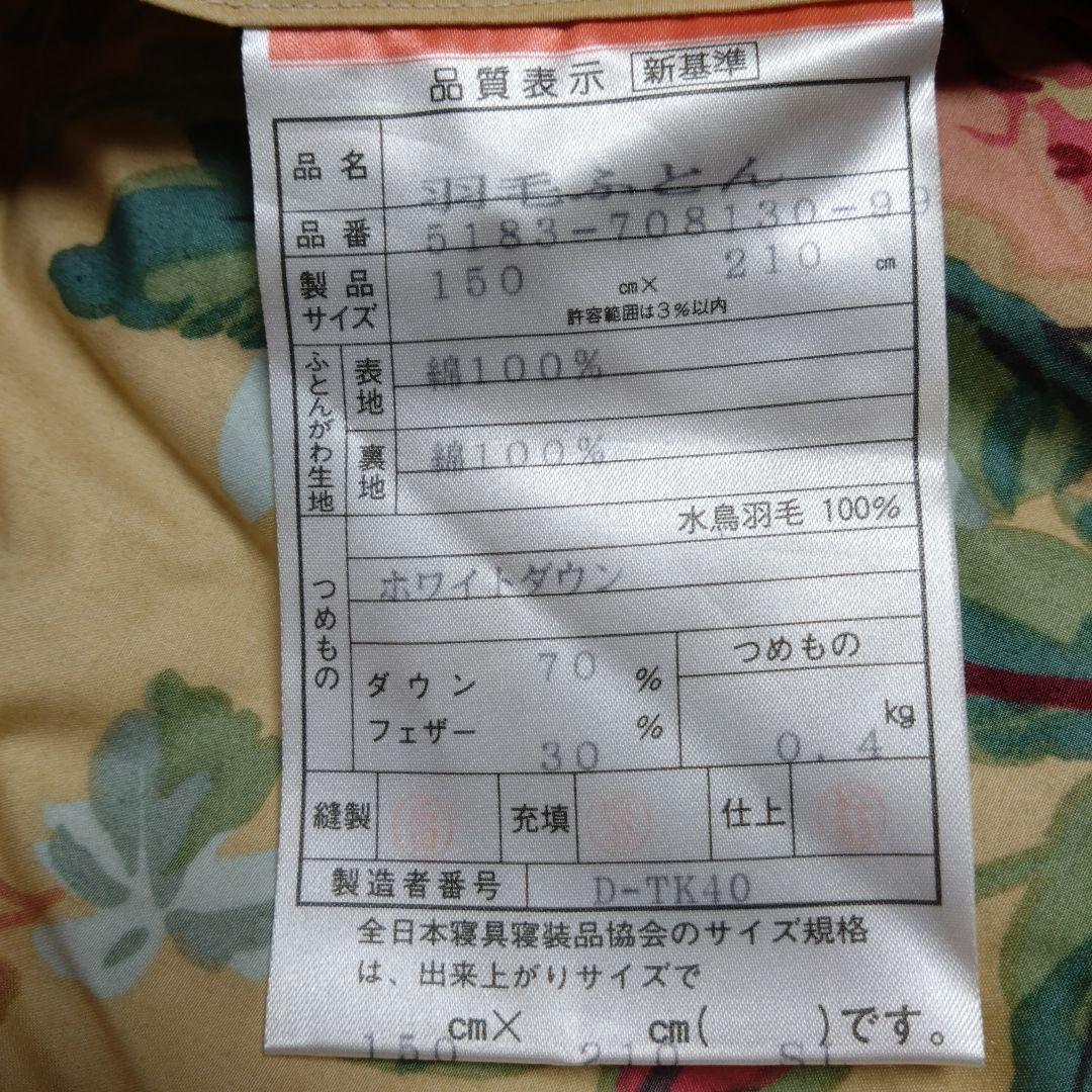 ラルフローレン羽毛肌掛布団