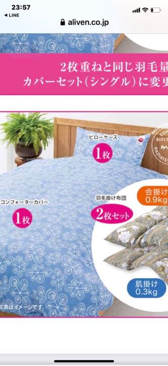 アライヴン　掛け布団　シーツ　シングル