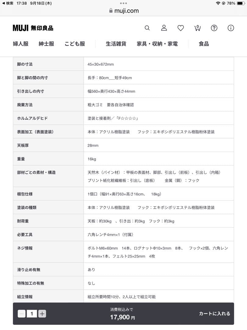 無印良品 パイン材デスク 引き出し付き