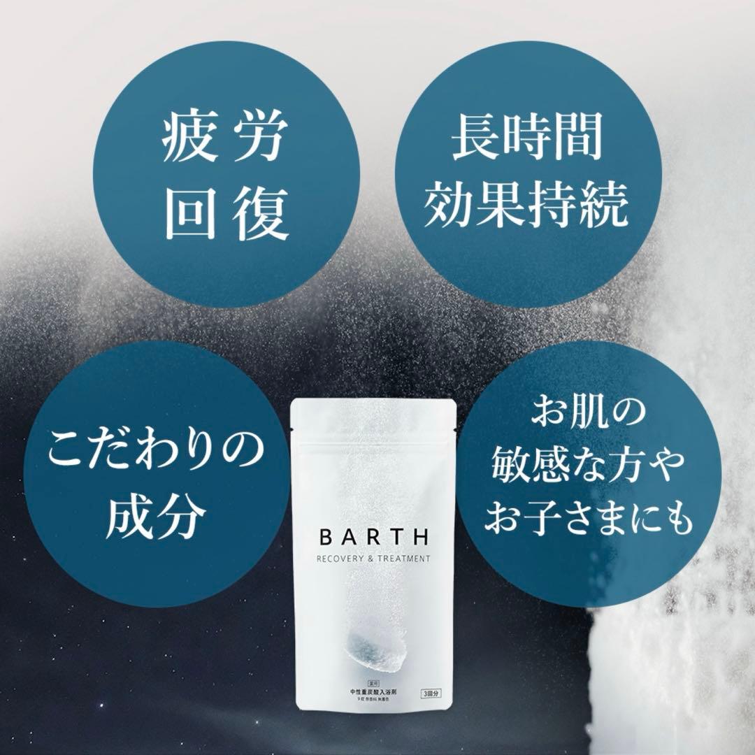 BARTH 中性重炭酸入浴剤 90錠 バース 送料無料 30回分 ギフト