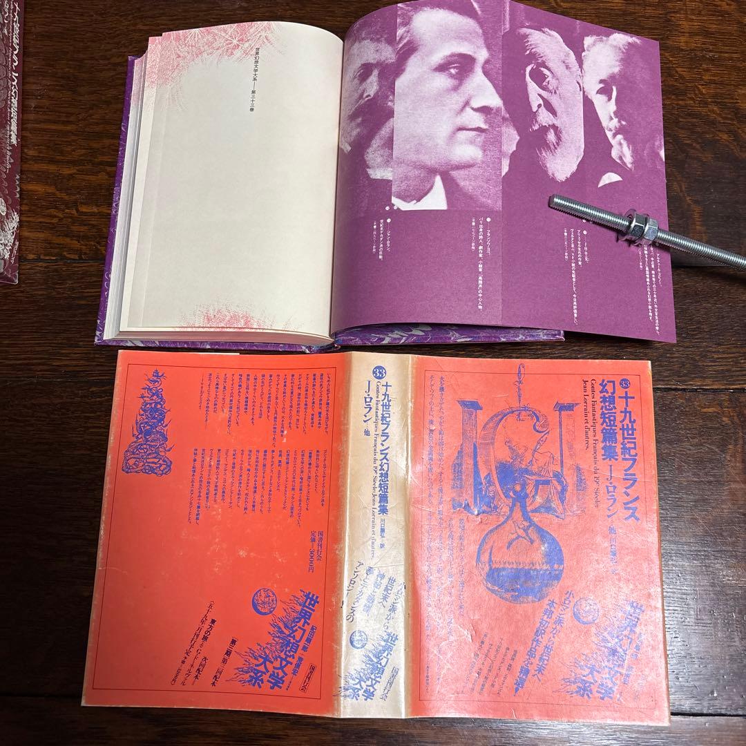 世界幻想文学体系　国書刊行会 巻31.32.33.34.36.37.38.45