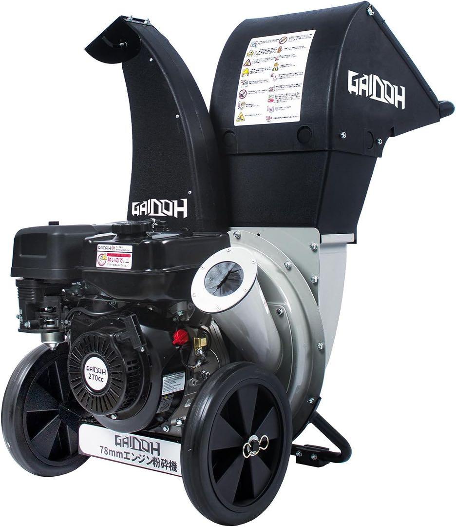 Gaidohエンジン式粉砕機 最大粉砕径約80mm チッパーシュレッダー