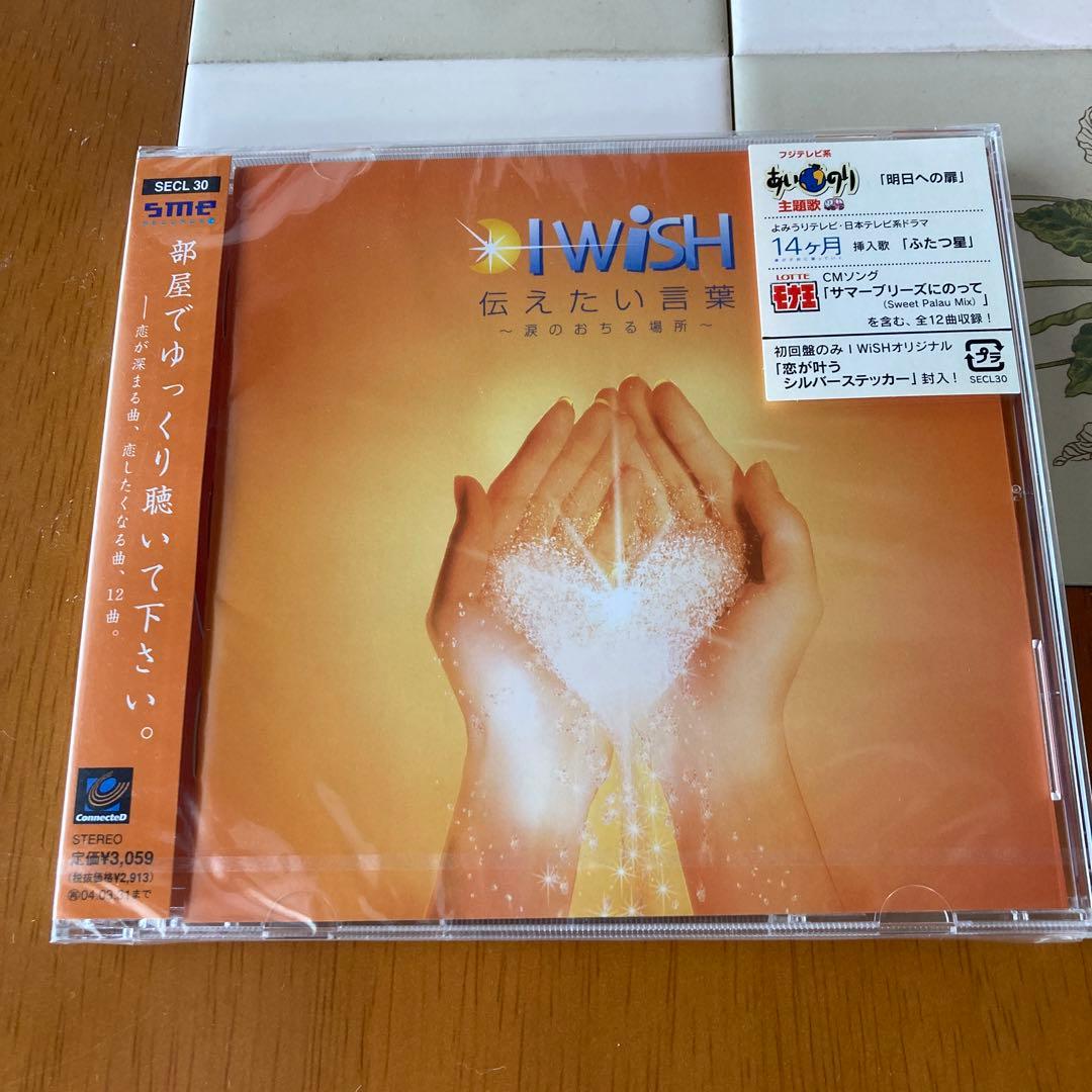 I WiSH/伝えたい言葉～涙のおちる場所～　初回盤　新品未開封