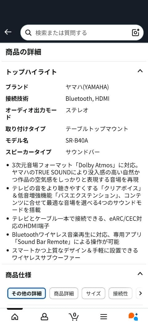 Yamaha サウンドバーSR-b40a　ウーファー セット