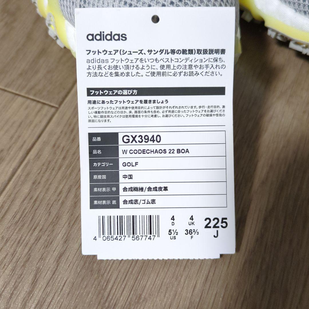 アディダスコードカオス22BOA　22.5センチ