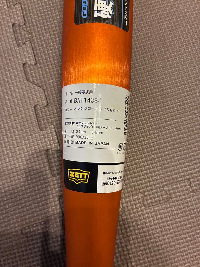 いろは☆【極美品】ゼット　GODA-FZ740 GB 新基準バット