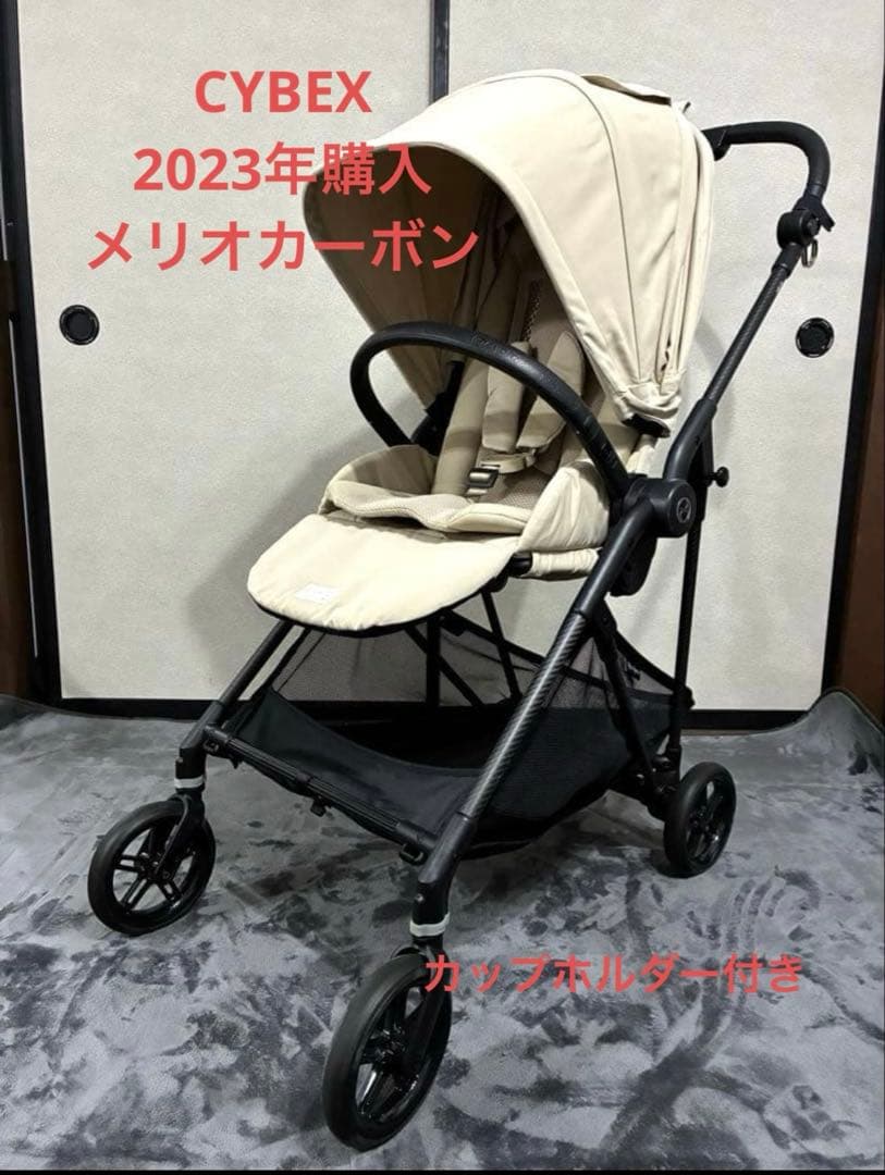 【美品】CYBEX サイベックス　メリオカーボン　AB型ベビーカ