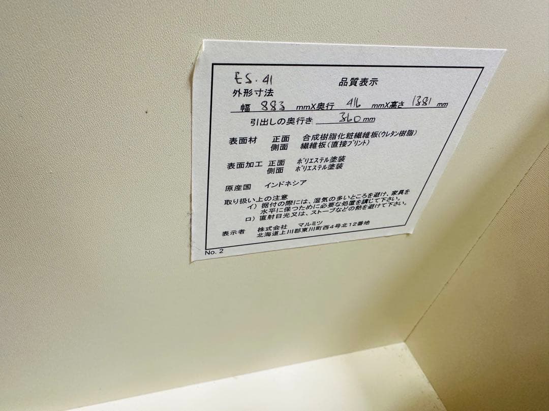 ニトリハイチェスト クエス 幅88cm