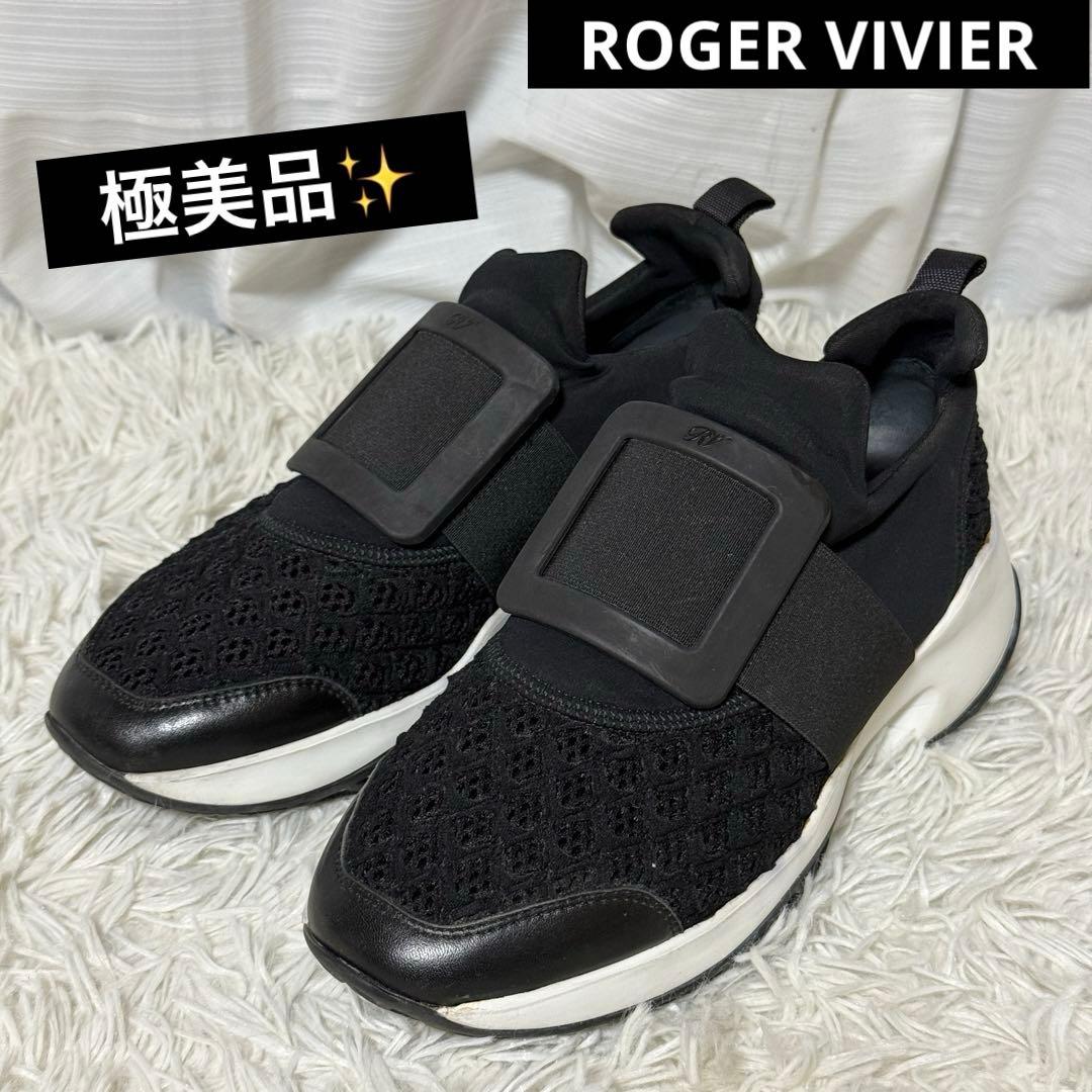 極美品✨ロジェヴィヴィエ VIV RUN ヴィヴ ラン スニーカー　黒　37