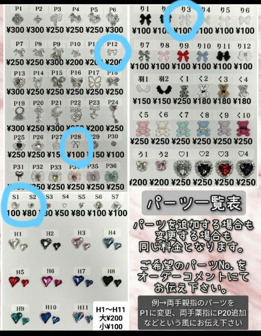 もる　２点オーダー