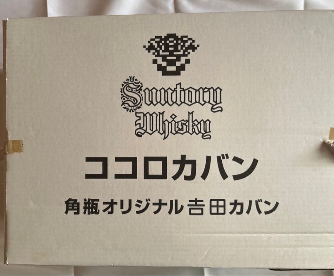 サントリー角瓶オリジナル吉田カバン 「ココロカバン」牛革ボストンバッグ