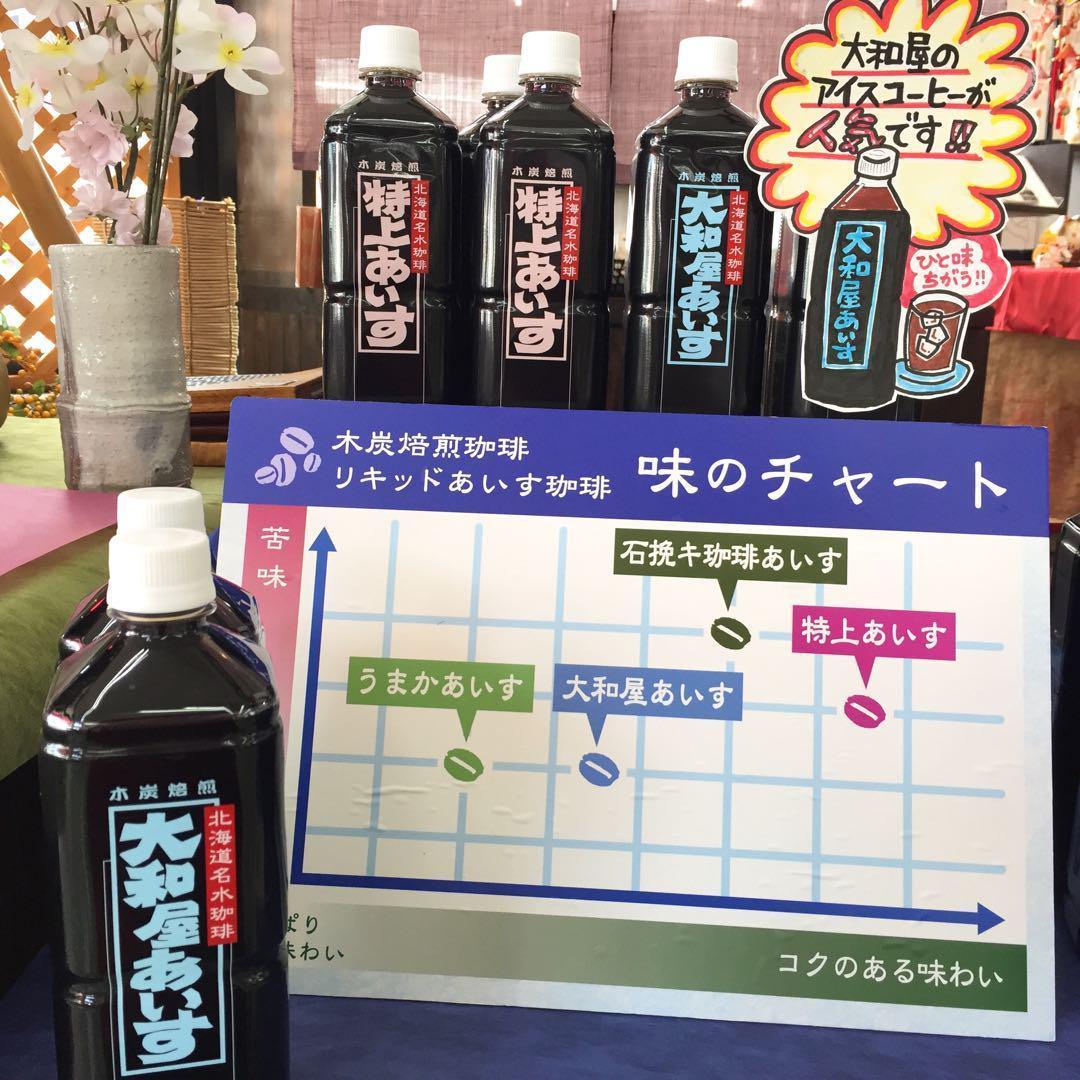 大和屋 16本入 ボトルアイス コーヒー アイス珈琲 炭火 焙煎 御中元 お中元