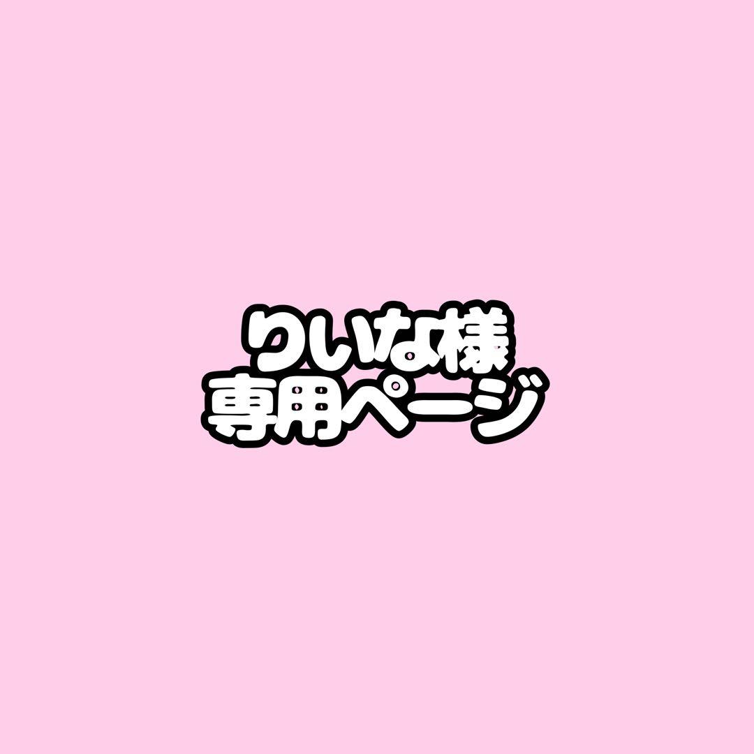 りいなページ