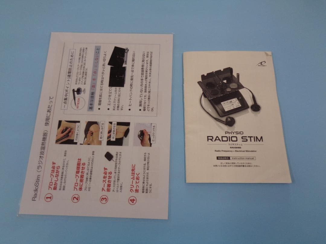 ラジオスティム　酒井医療