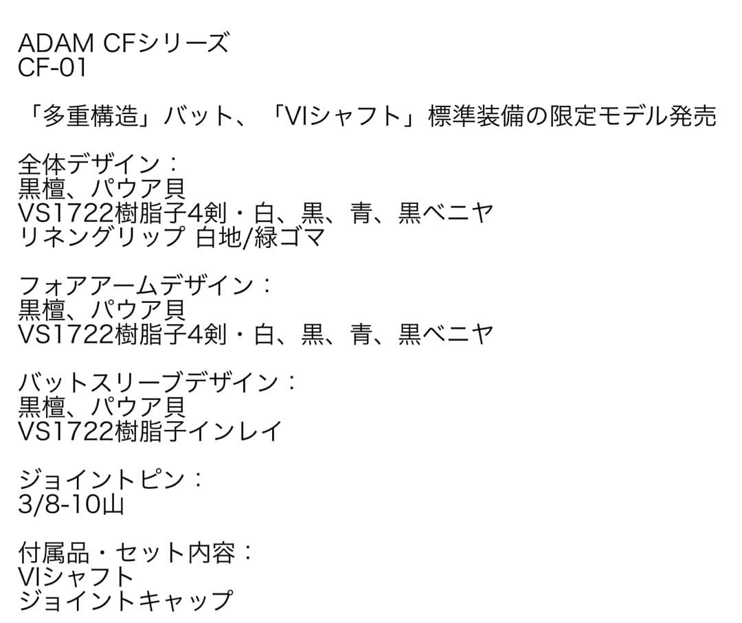 【数量限定品】ADAM(アダム) CF-1 CFシリーズ 01 プレイキュー