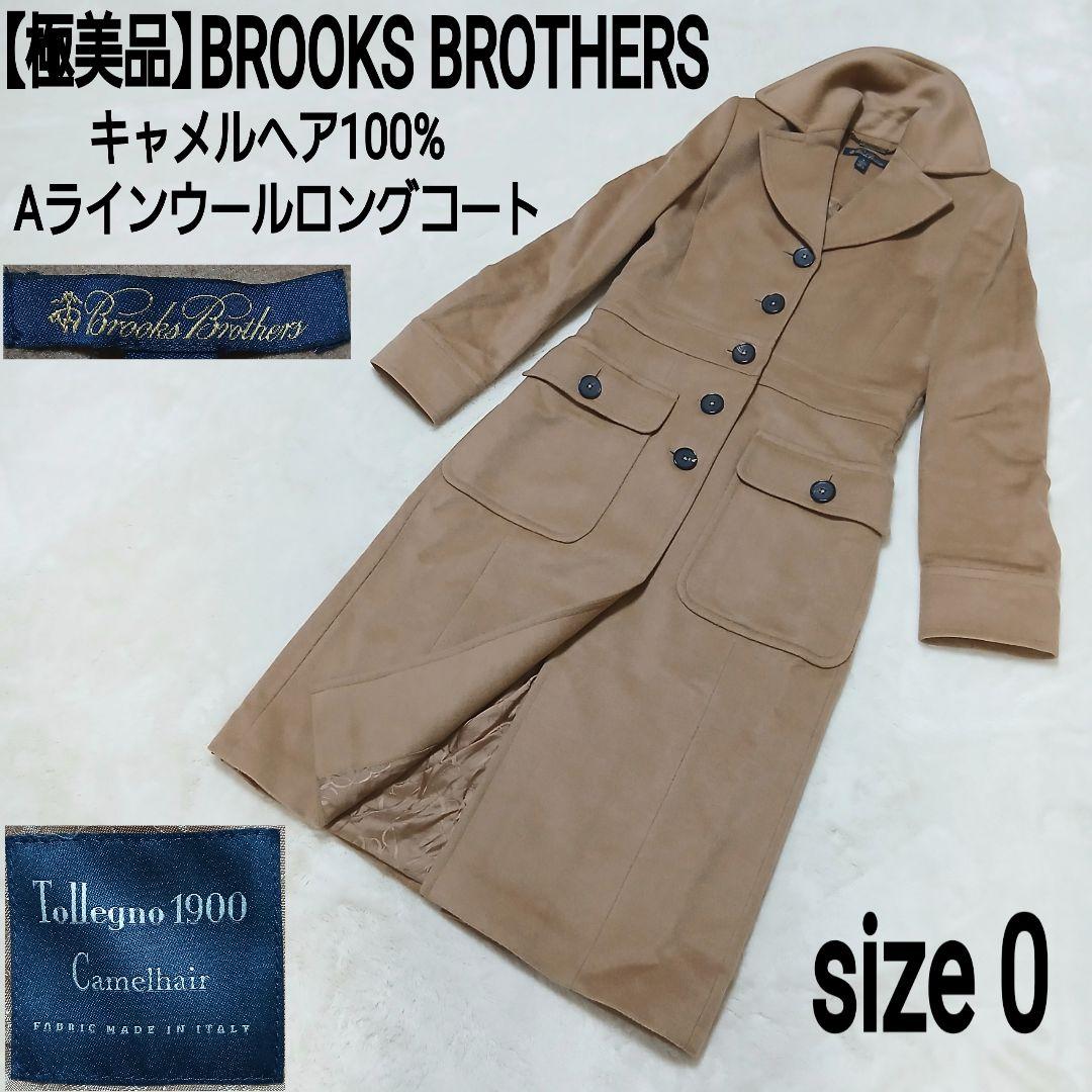 極美品 BROOKS BROTHERS キャメルヘア100% ウールロングコート