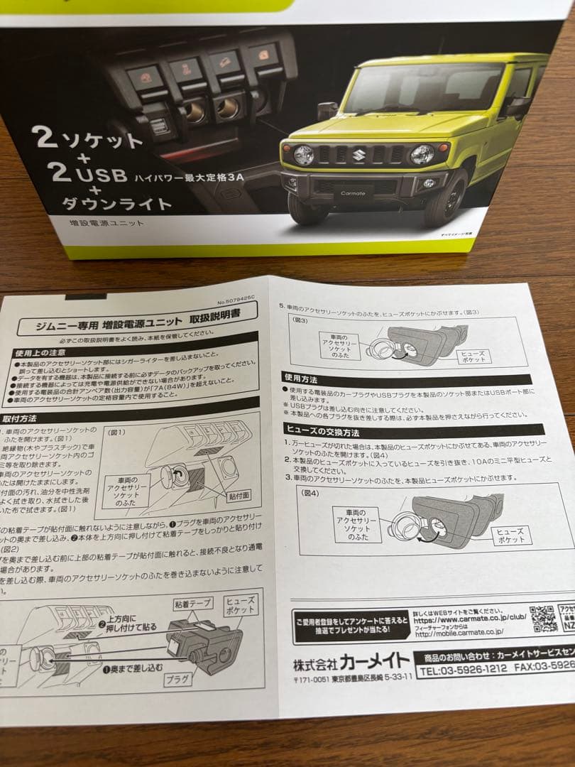 ジムニー専用　アクセサリー