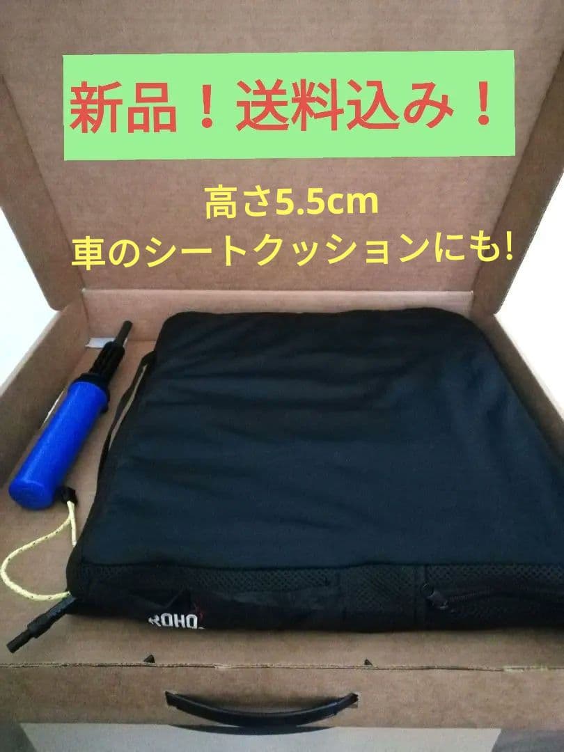 新品! ROHO 車椅子用　ロホクッション 黒　37.5×37.5×5.5cm