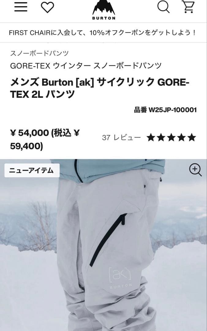 バートン　2025スノーボードウェアMサイズ　上下セット