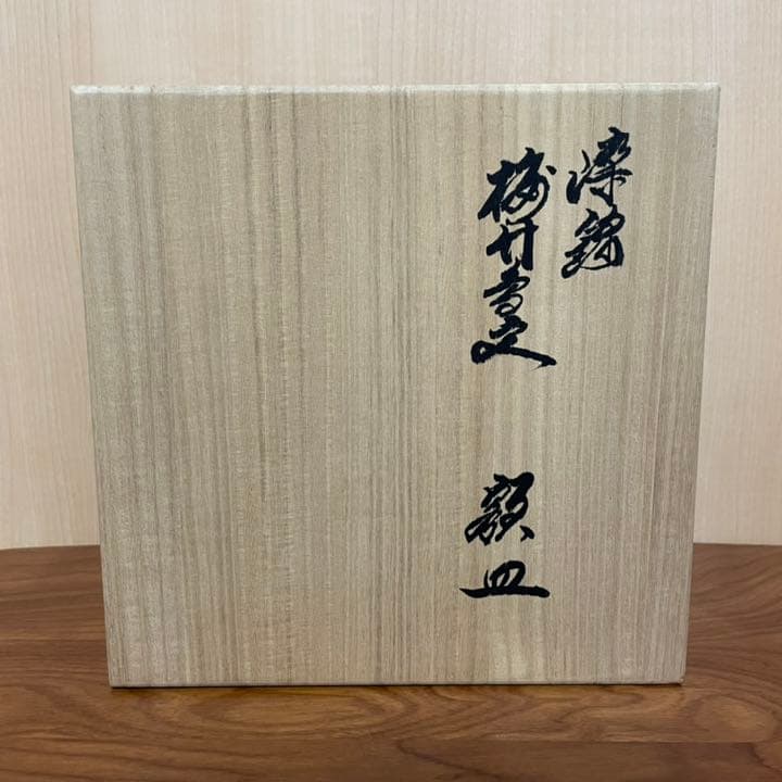 【特価】十四代　酒井田柿右衛門　染錦　梅竹鳥文　額皿
