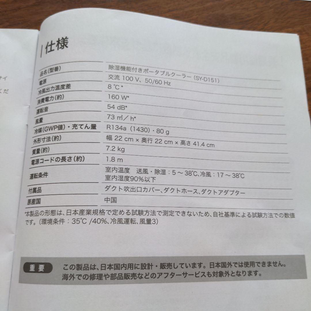 【siroca】♥ 除湿機能付きポータブルクーラー　★試し使いのみ★