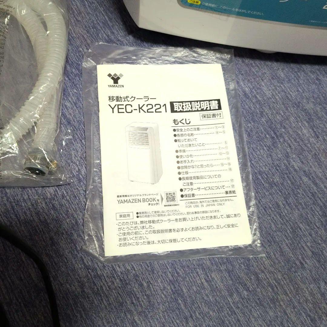 移動式クーラー YEC-K221 本体
