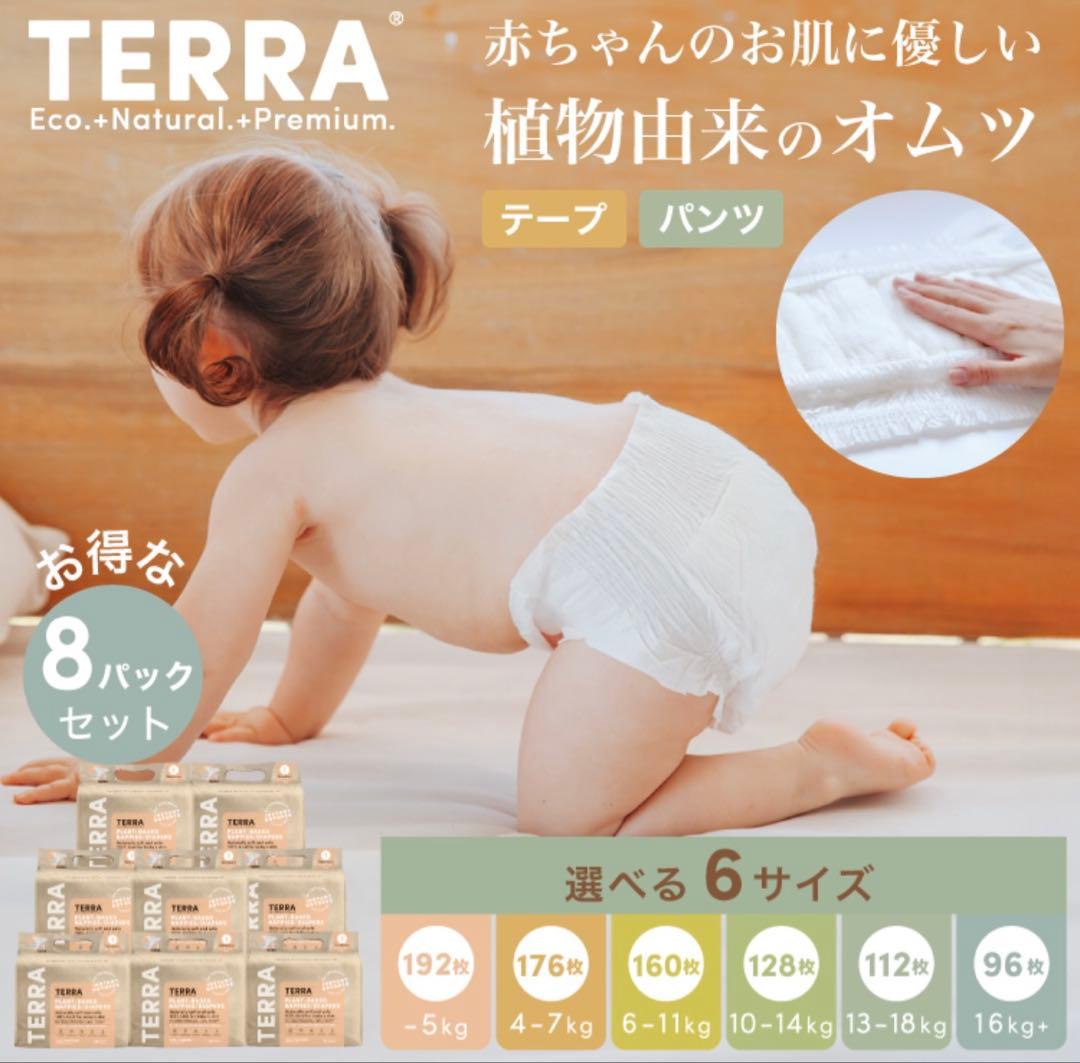 まんまる TERRA 植物由来のオムツ パンツタイプ 6パックセット