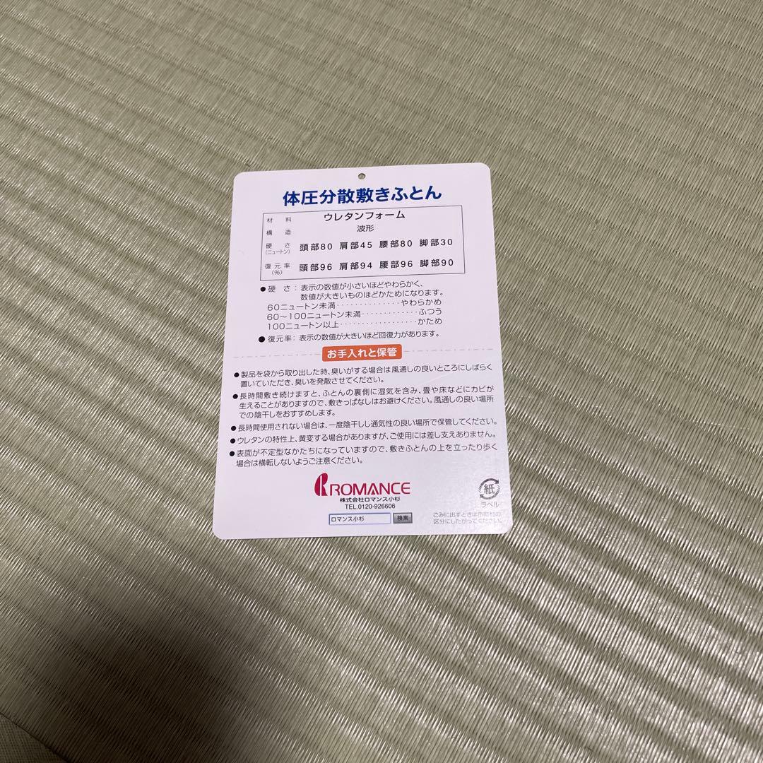 最終値下げ　体圧分散敷きふとん　ROMANCE ZERO
