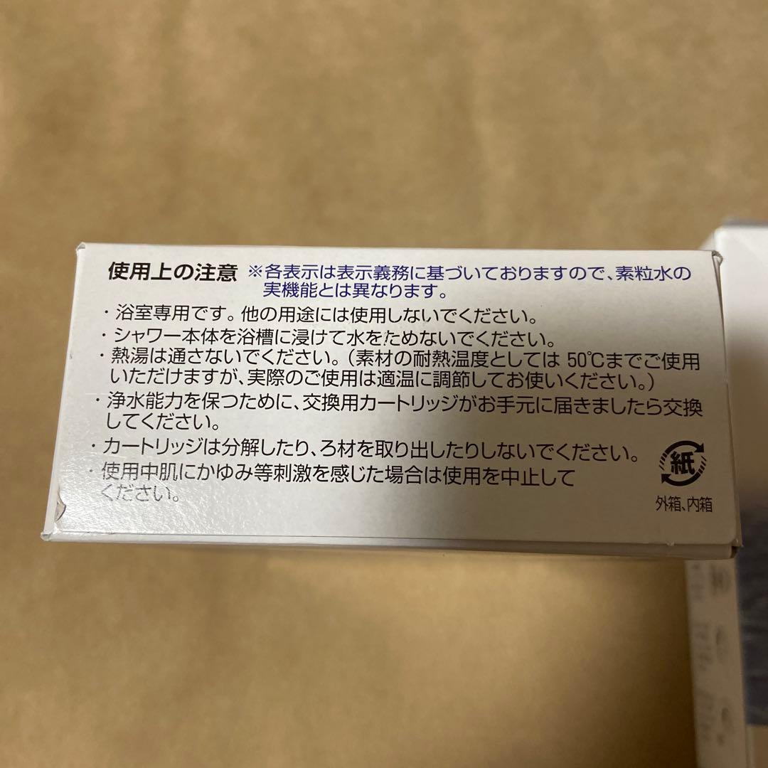 フリーサイエンス シャワー用 『素粒水』交換用 シャワー用カートリッジ×2