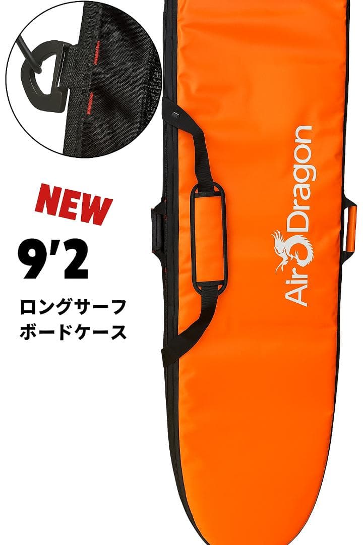 9'2 ロングボード ハードケース