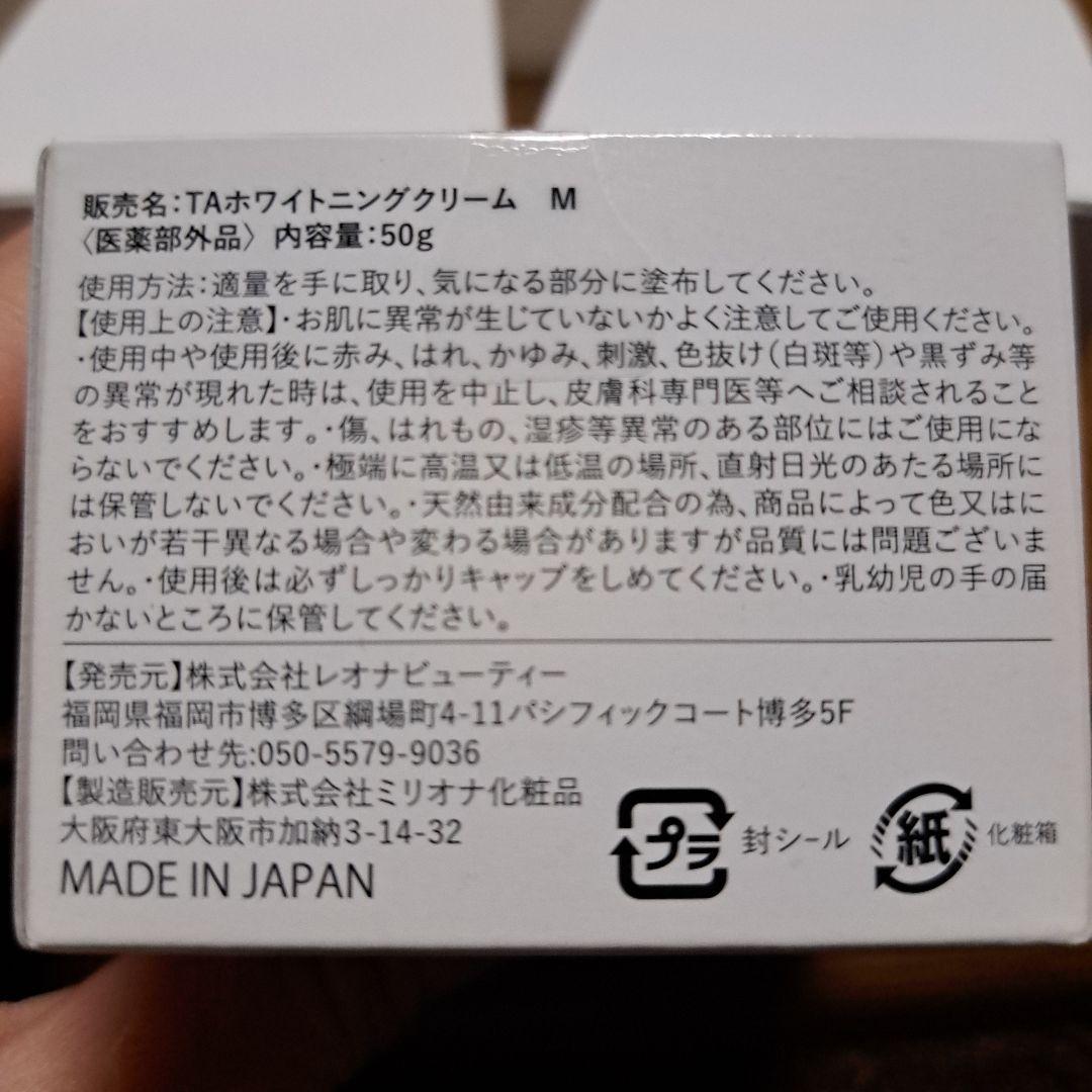 プラファスト　Prafast TAホワイトニングクリーム M　トラネキサム酸