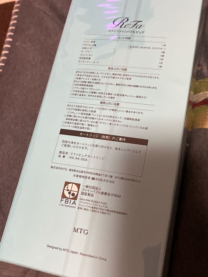 【新品未使用】リファインバブル　ピュア　ホワイト