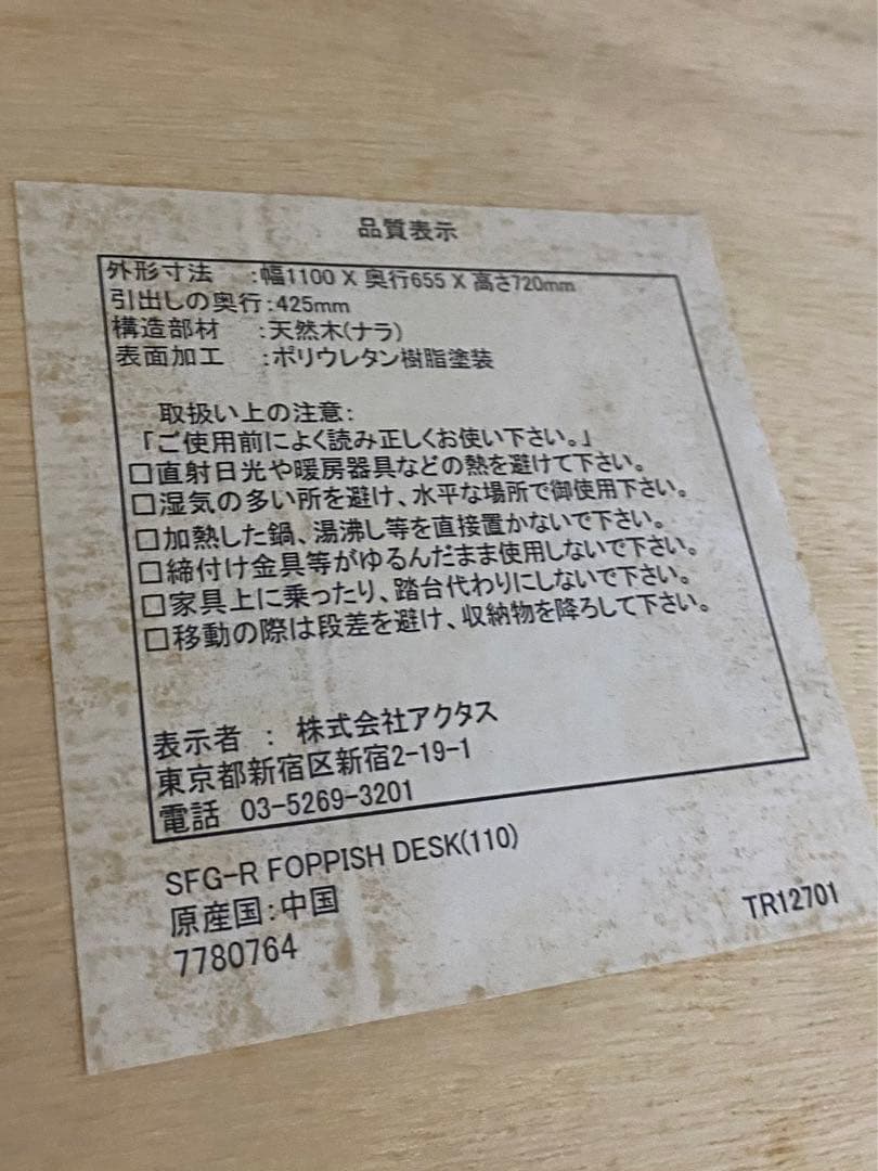 アクタス　勉強机　フォビッシュ2 FOPPISH DESK デスクのみ