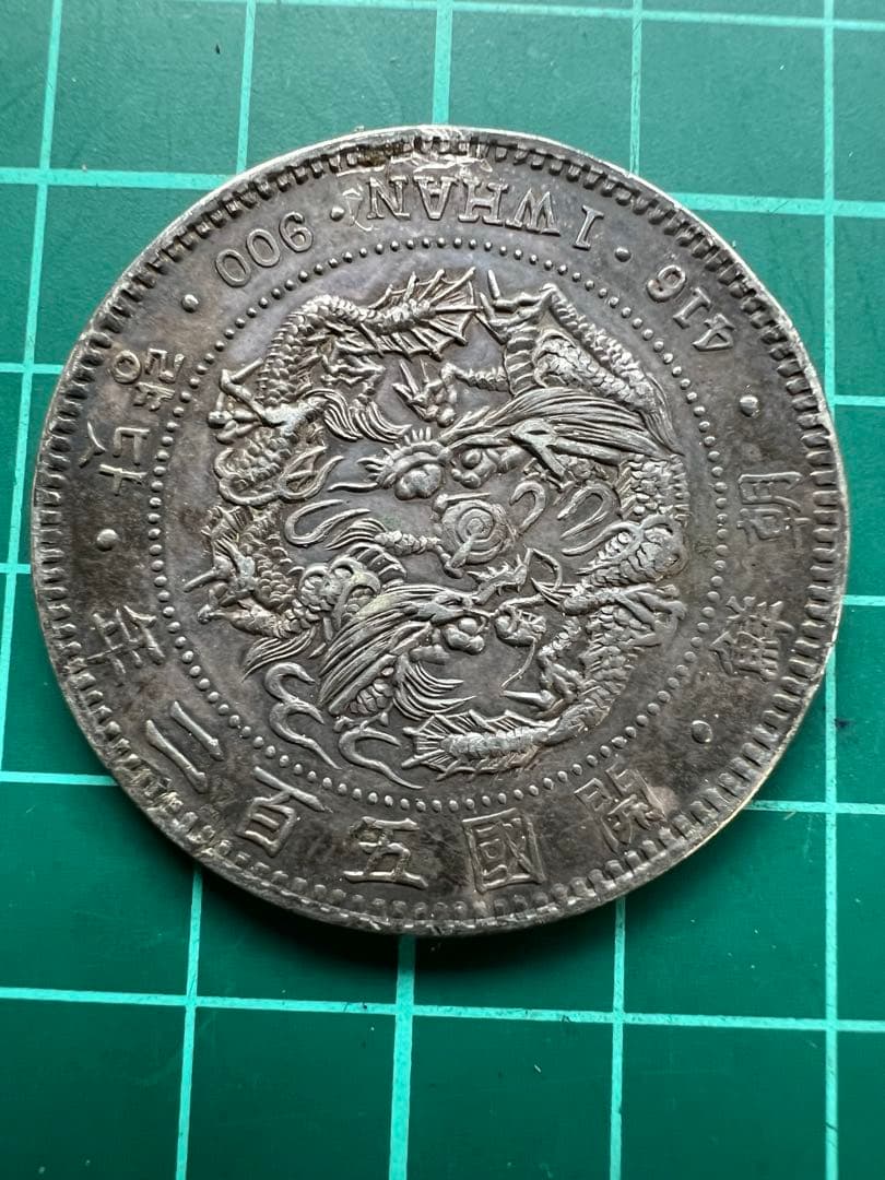 絵銭　朝鮮李花1円銀貨