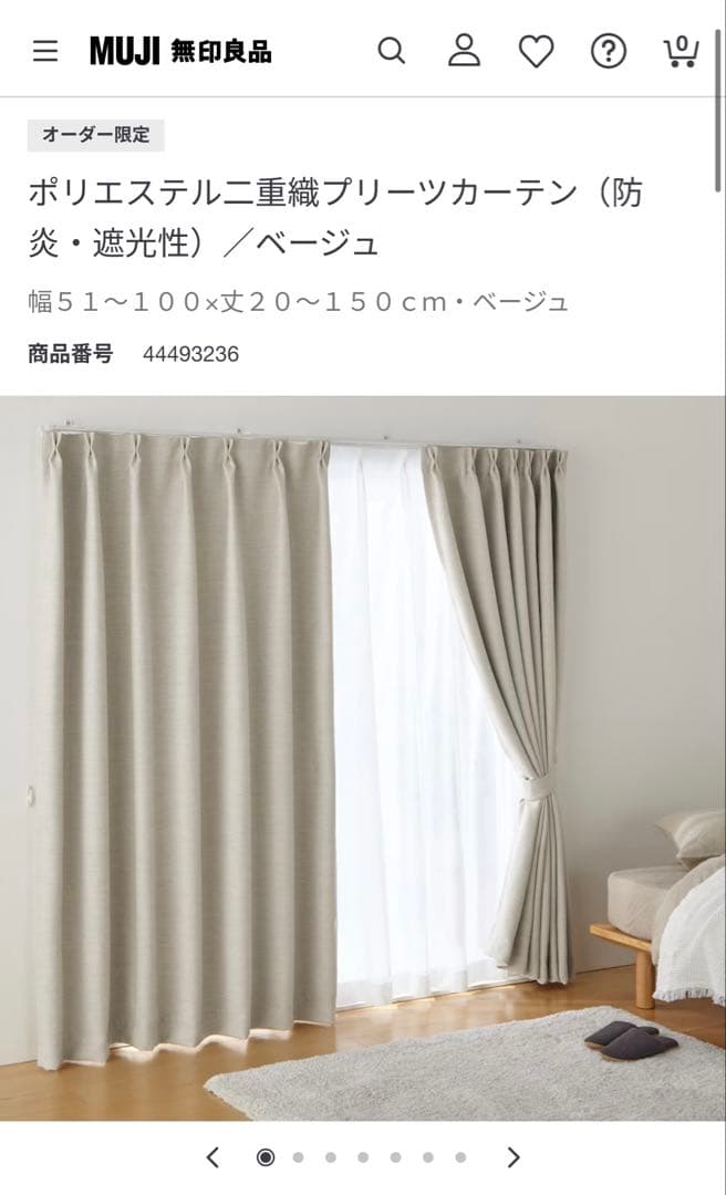 無印良品 オーダーカーテン 幅100cm×丈228cm×２枚