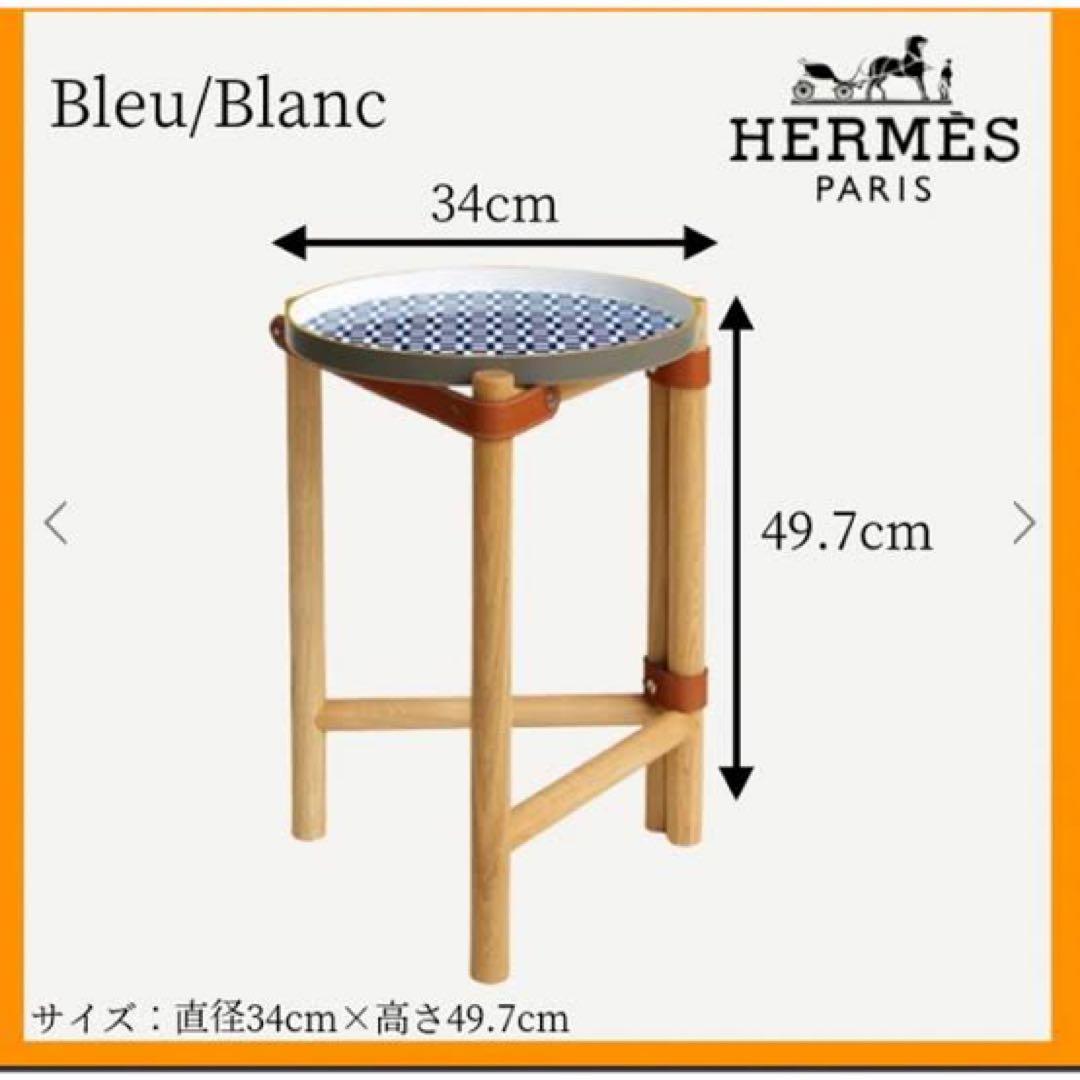 入手困難エルメスサイドテーブル組み立て式ブルー/ホワイト陶器/ウッドトロトゥーズ