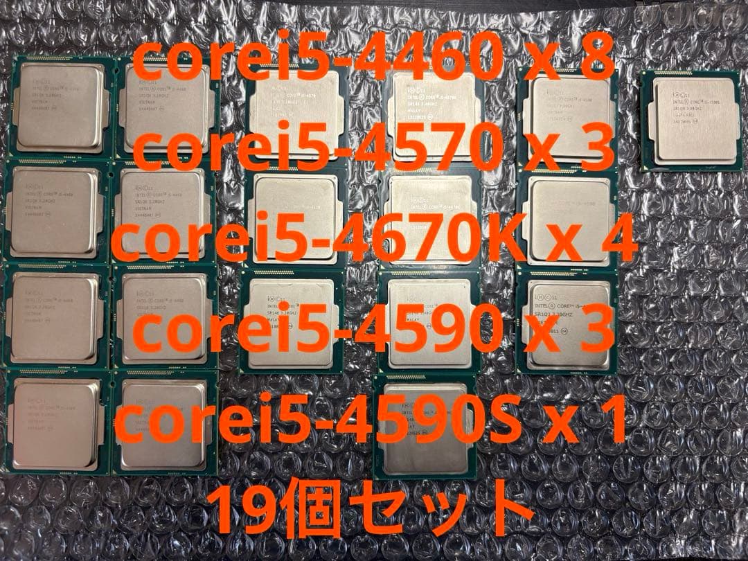 Intel CPU 19個セット