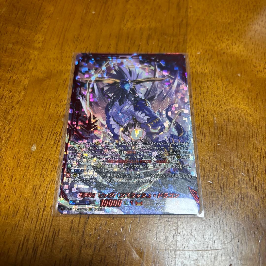 SEC 喧嘩屋 ビッグバンスラッシュ・ドラゴン ヴァンガード