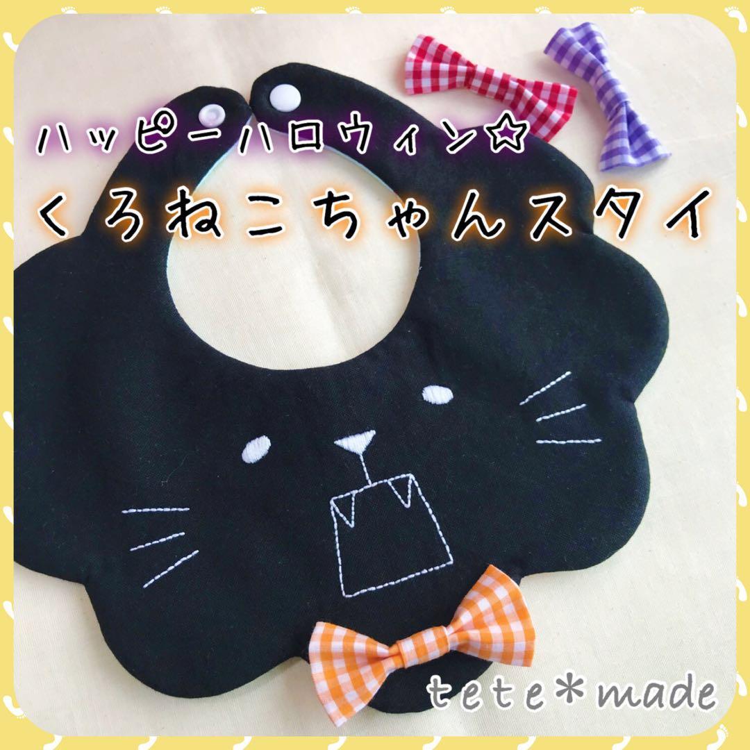 《新作》ハンドメイド ＊ くろねこちゃんスタイ n1