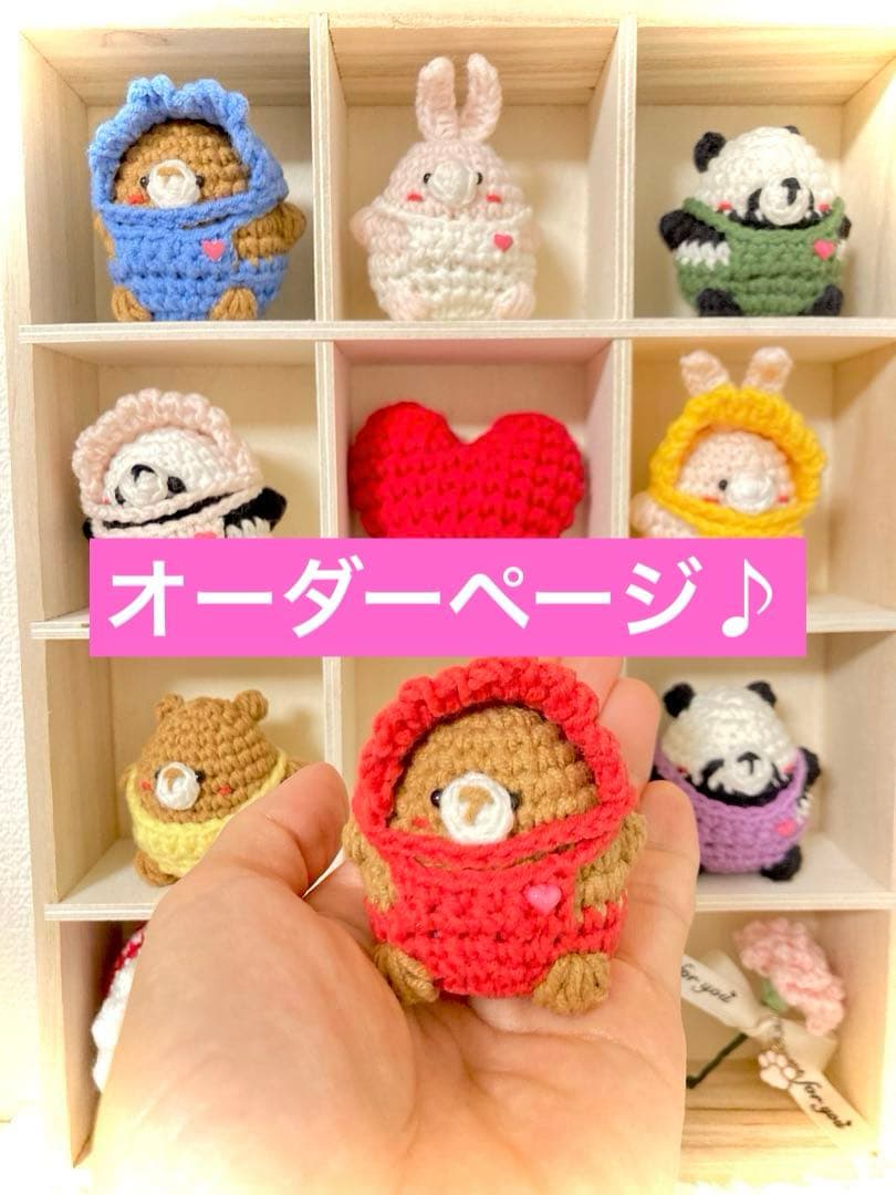 【オーダーページ】編みぐるみ　くま　パンダ　うさぎ　色　帽子　選べる　セット