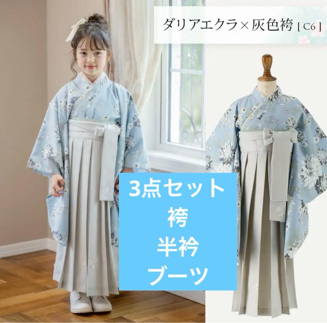 卒園袴　女の子　120 セット　半衿　ブーツ　キャサリンコテージ　一式