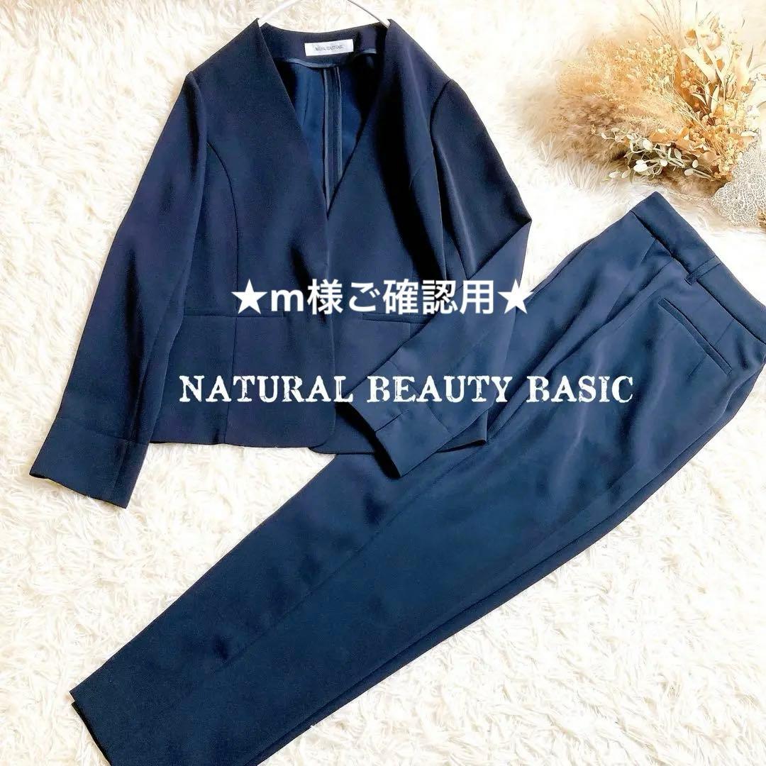 ✨専用✨【美品】ナチュラルビューティーベーシック ジャケット パンツ スーツ