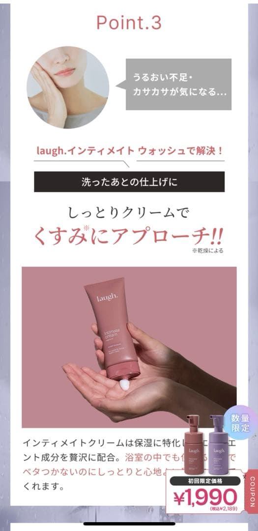 Laugh. ラフドットインティメイトウォッシュ、クリーム、ミスト