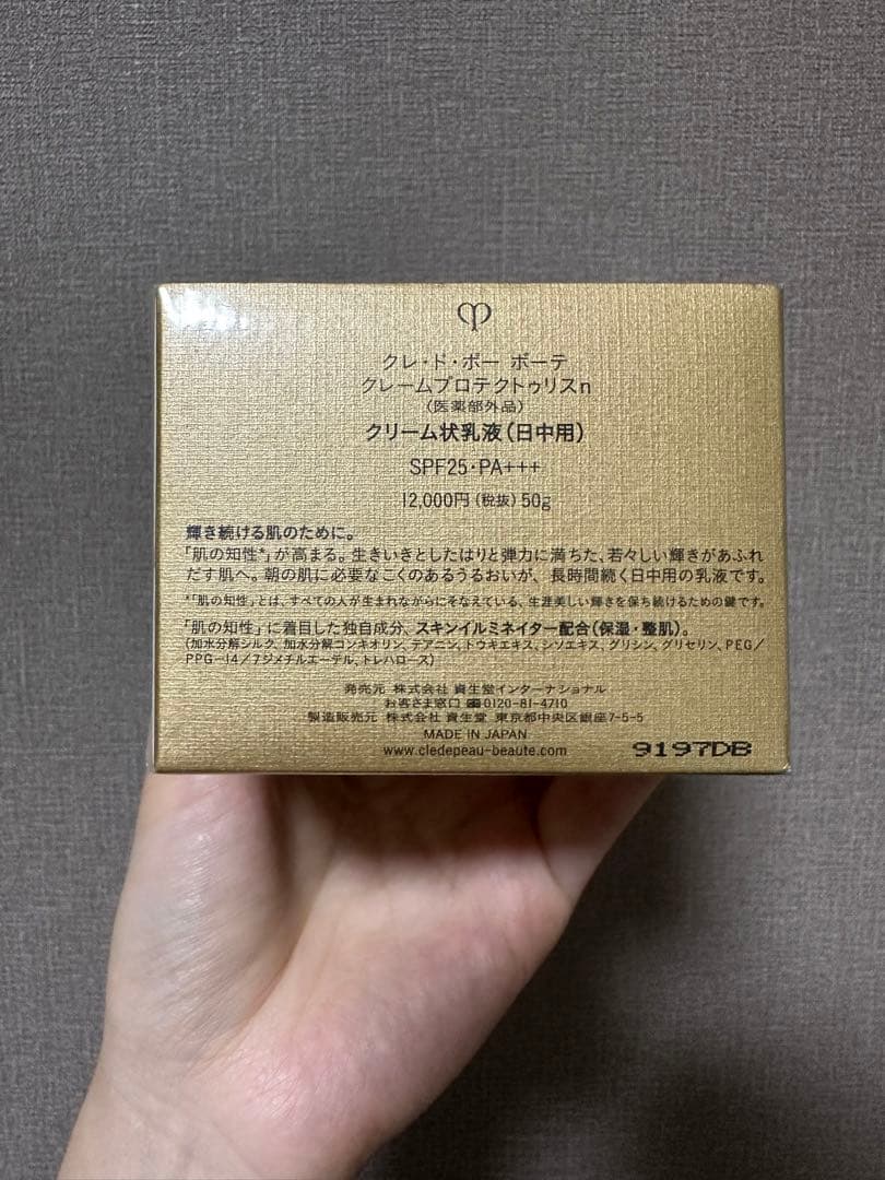資生堂 CPB クレームプロテクトゥリスn 50g日中用クレ・ド・ポー ボーテ