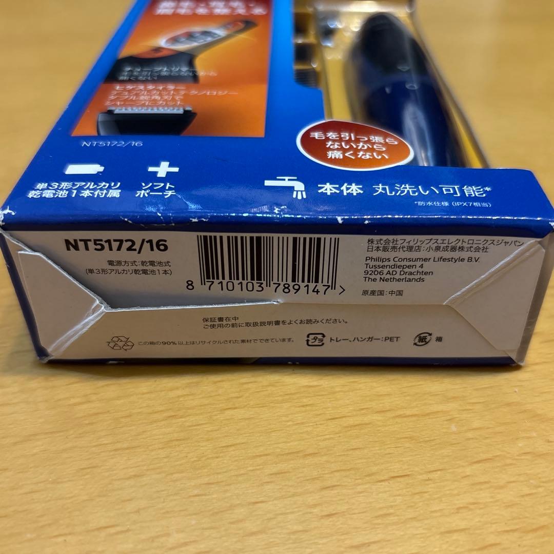 新品未開封 PHILIPS Series 5000 耳毛・鼻毛トリマー