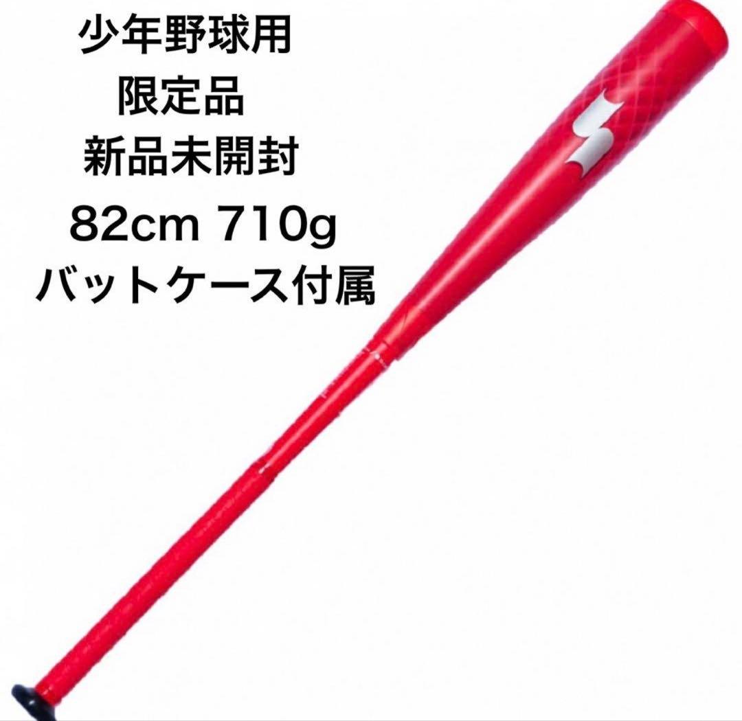 【新品未使用】MM18JR 82cm 710g ジュニア 少年野球 軟式 SSK