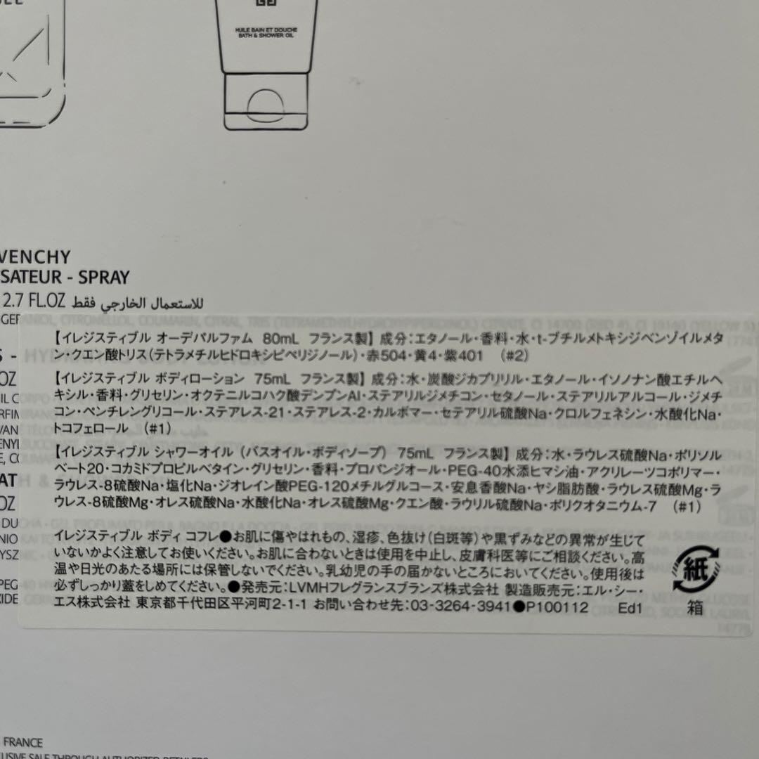 アジザ　IRRESISTIBLE GIVENCHY 香水コフレ