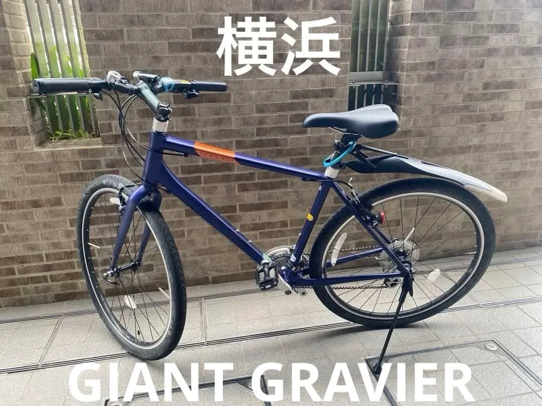 横浜 GIANT GRAVIER ジャイアント グラビエ　クロスバイク