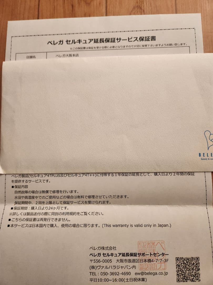 セルキュア4Tプラス　べレガ大阪本店購入　シリアル番号付き保証書あり