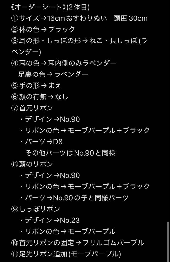 のん　ぬい服オーダー